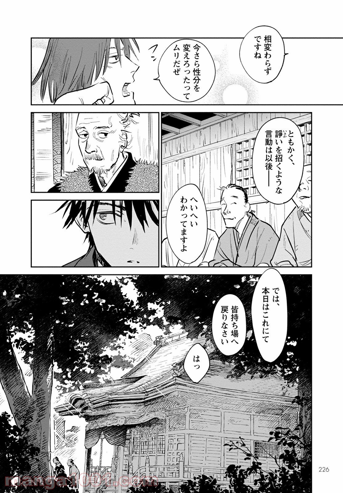 鬼人幻燈抄 第1話 - Page 30