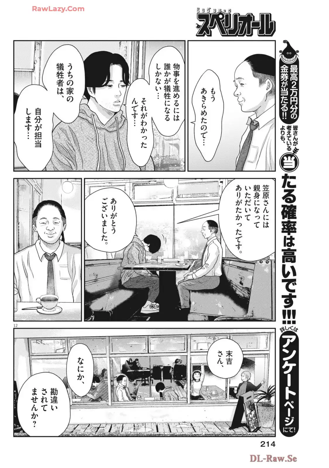 住みにごり 第76話 - Page 12
