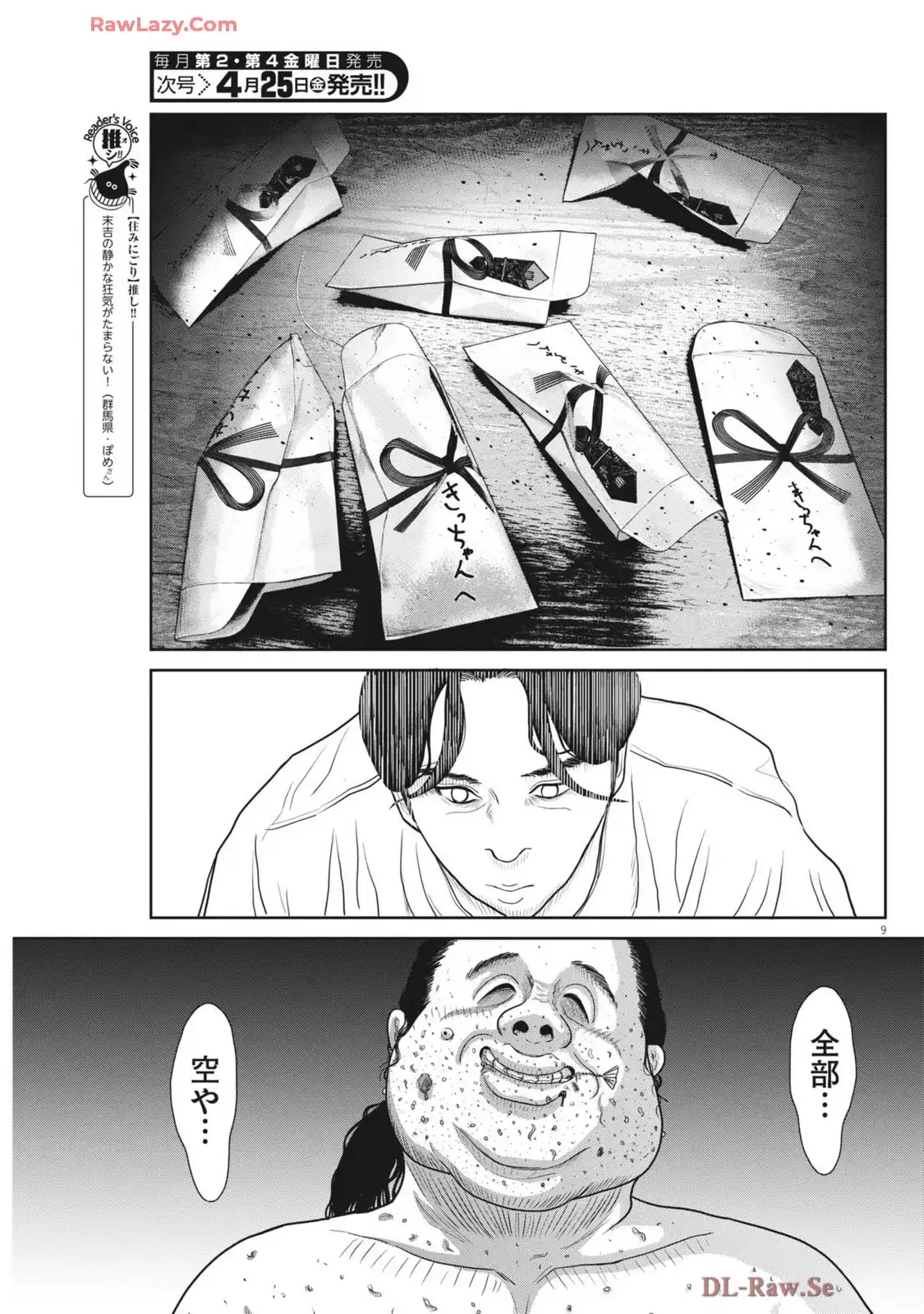 住みにごり 第76話 - Page 9