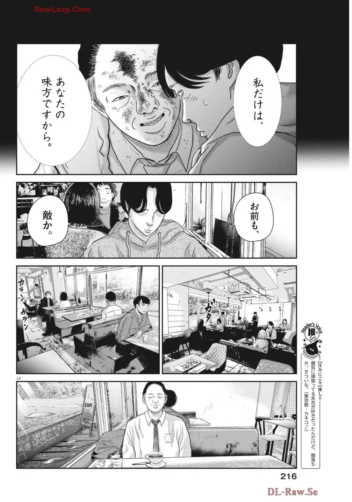 住みにごり 第76話 - Page 14
