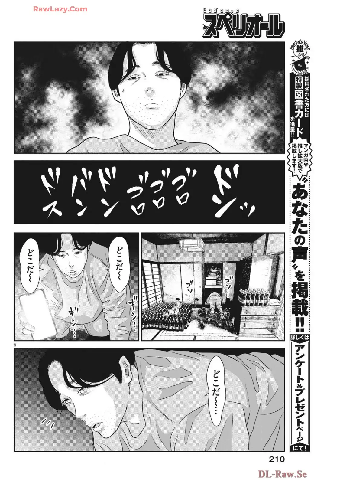 住みにごり 第76話 - Page 8