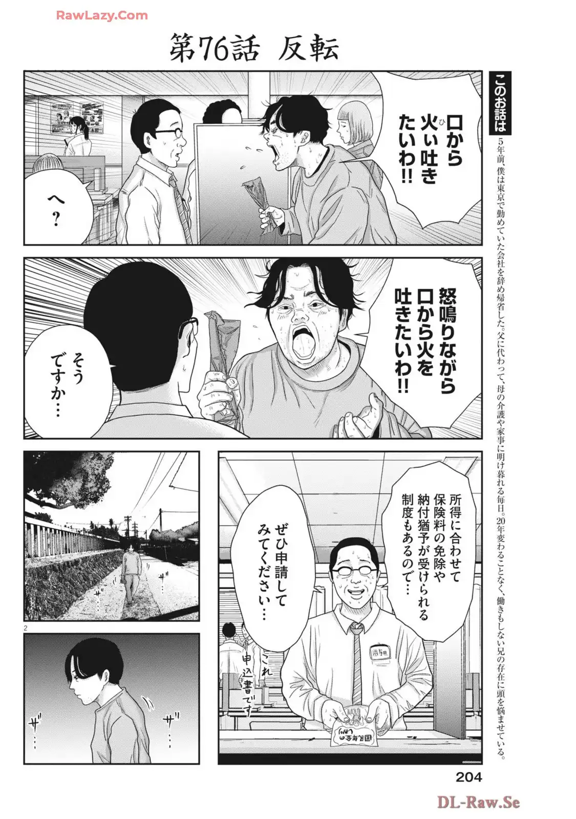 住みにごり 第76話 - Page 2