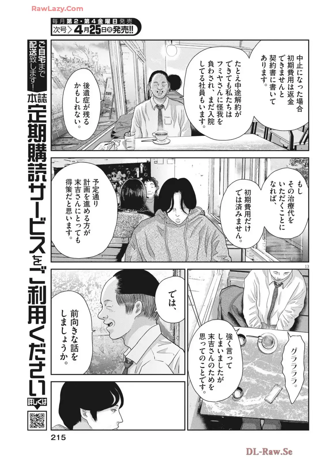 住みにごり 第76話 - Page 13