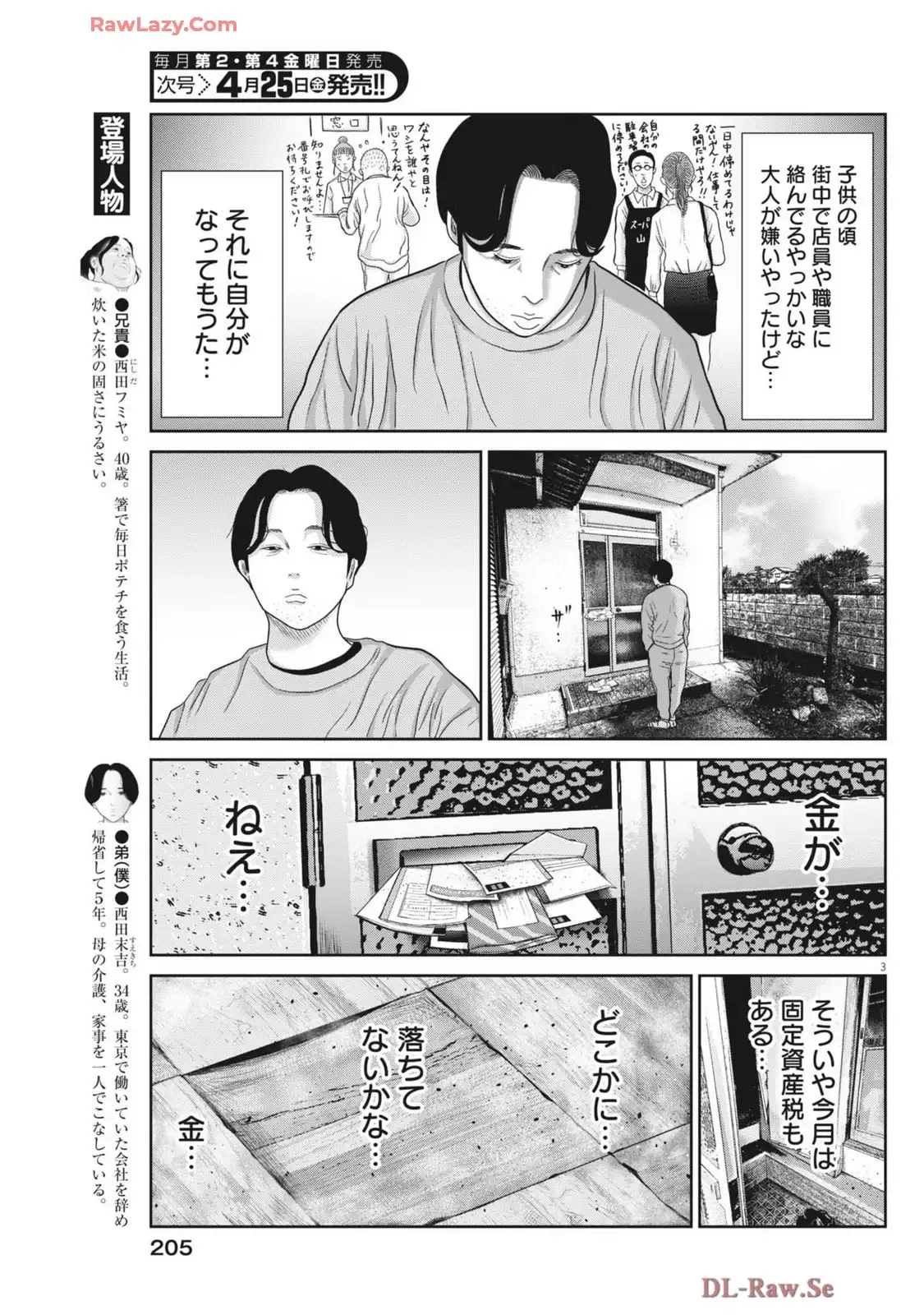 住みにごり 第76話 - Page 3