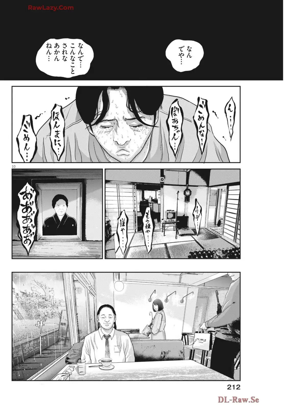 住みにごり 第76話 - Page 10