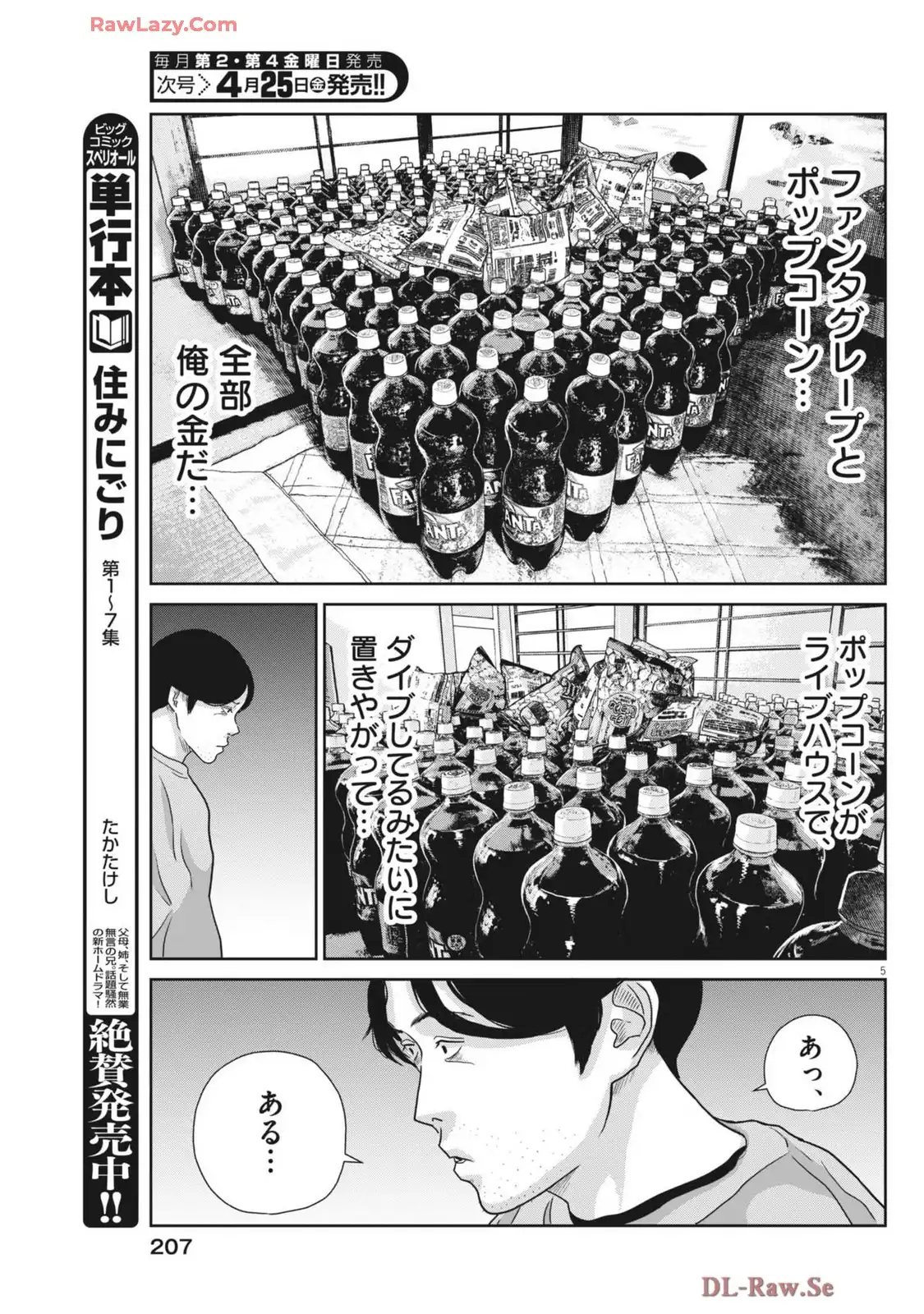 住みにごり 第76話 - Page 5