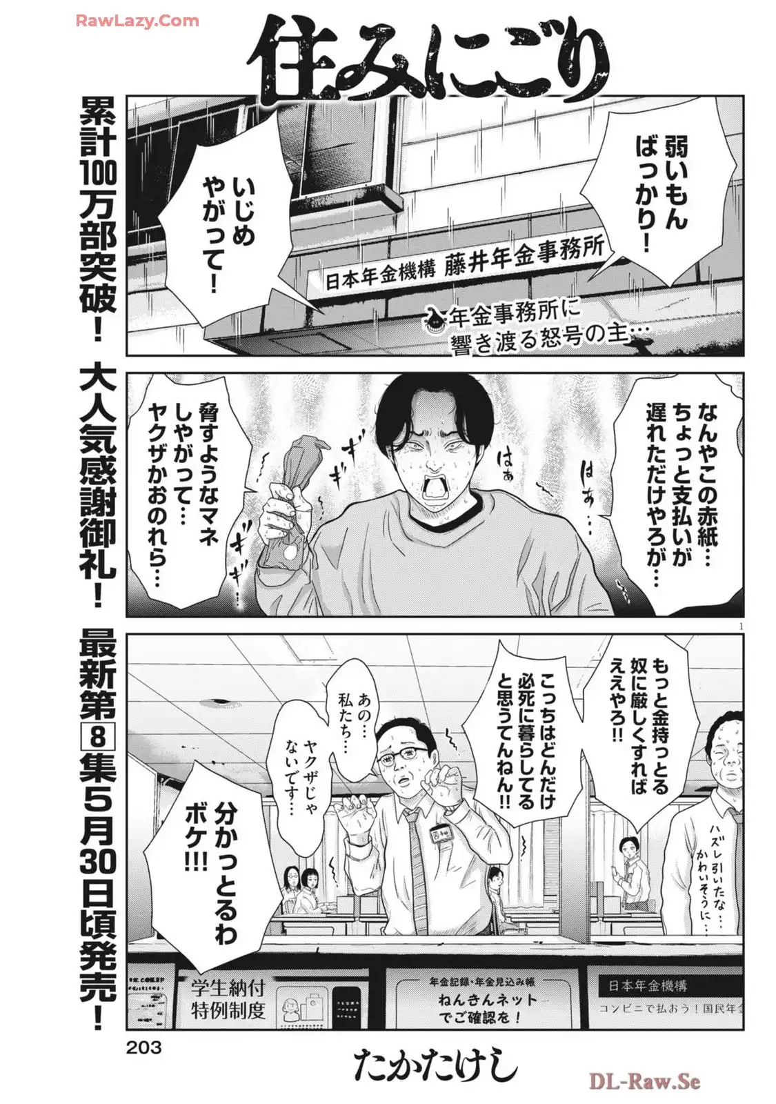 住みにごり 第76話 - Page 1