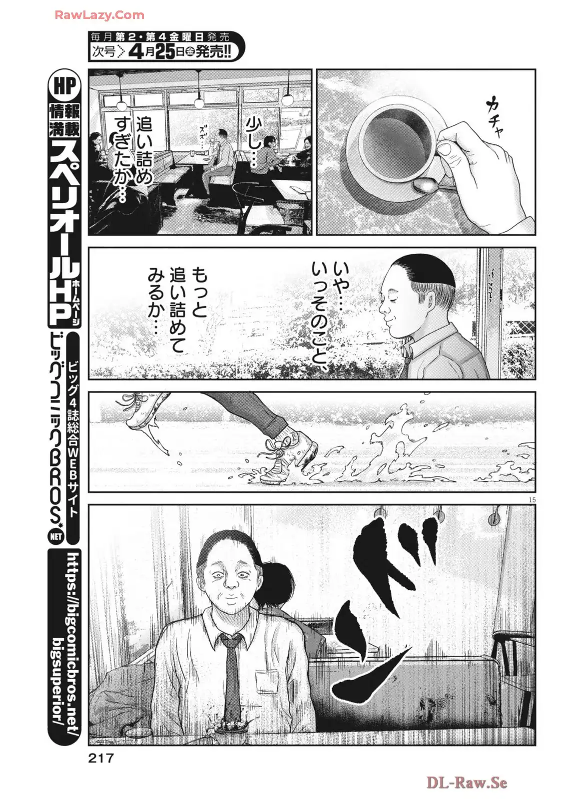 住みにごり 第76話 - Page 15