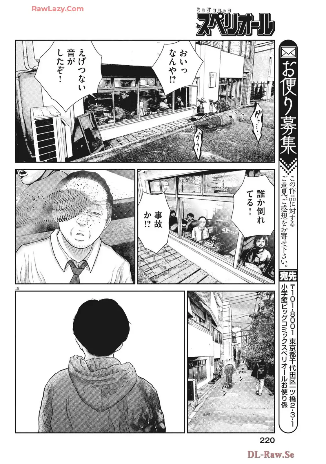 住みにごり 第76話 - Page 18