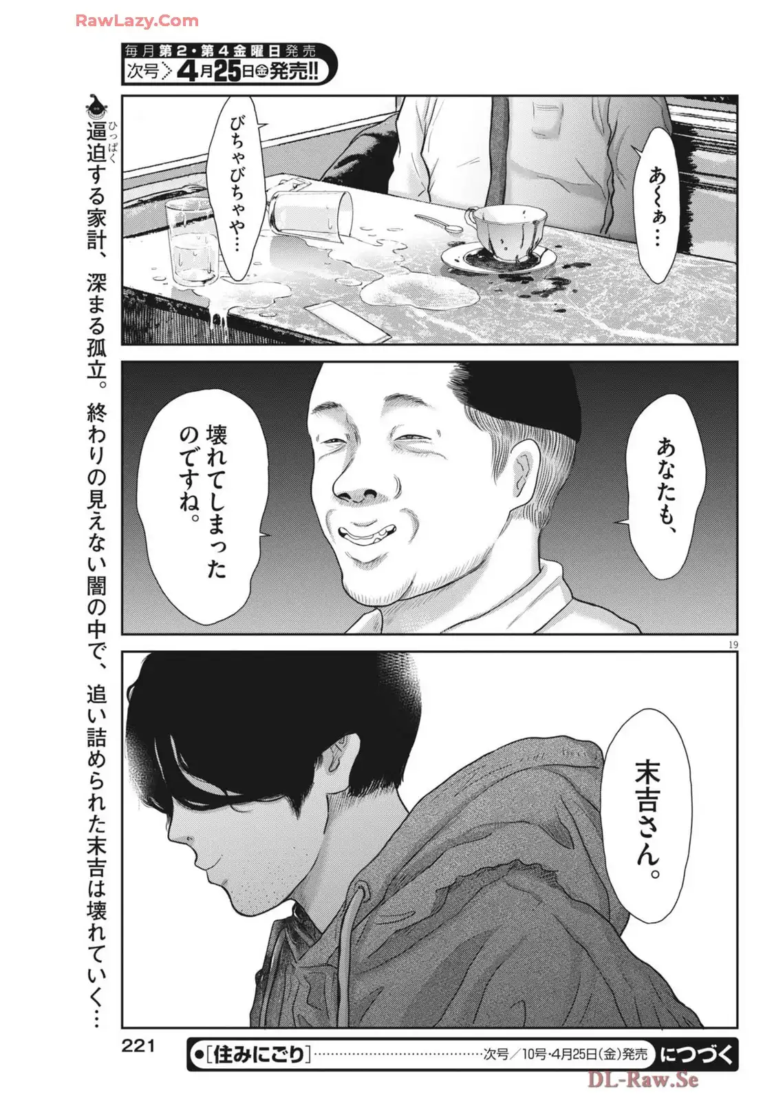 住みにごり 第76話 - Page 19