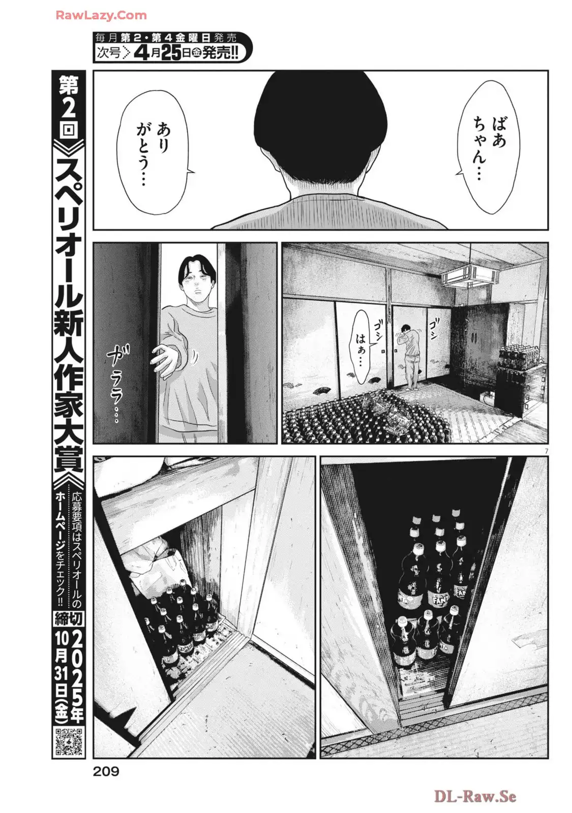 住みにごり 第76話 - Page 7