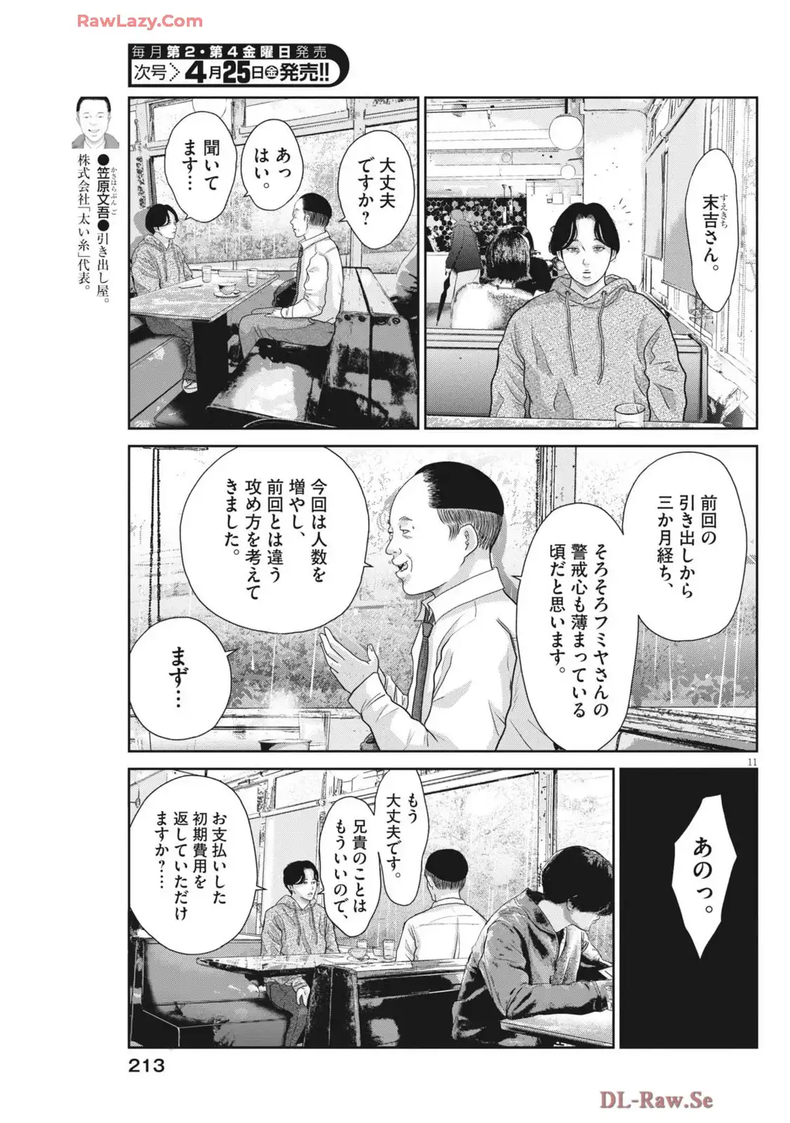 住みにごり 第76話 - Page 11