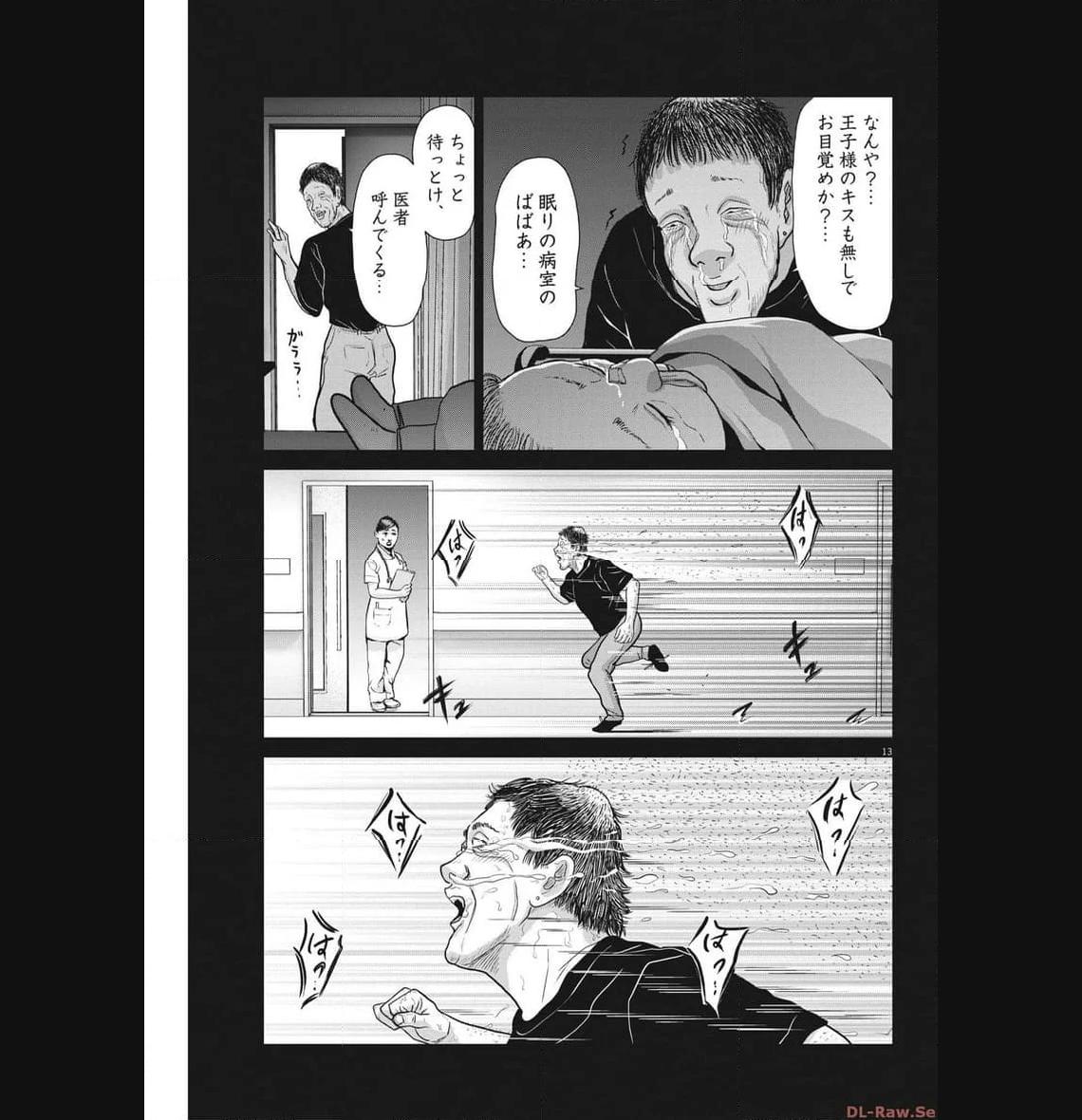 住みにごり 第45話 - Page 13