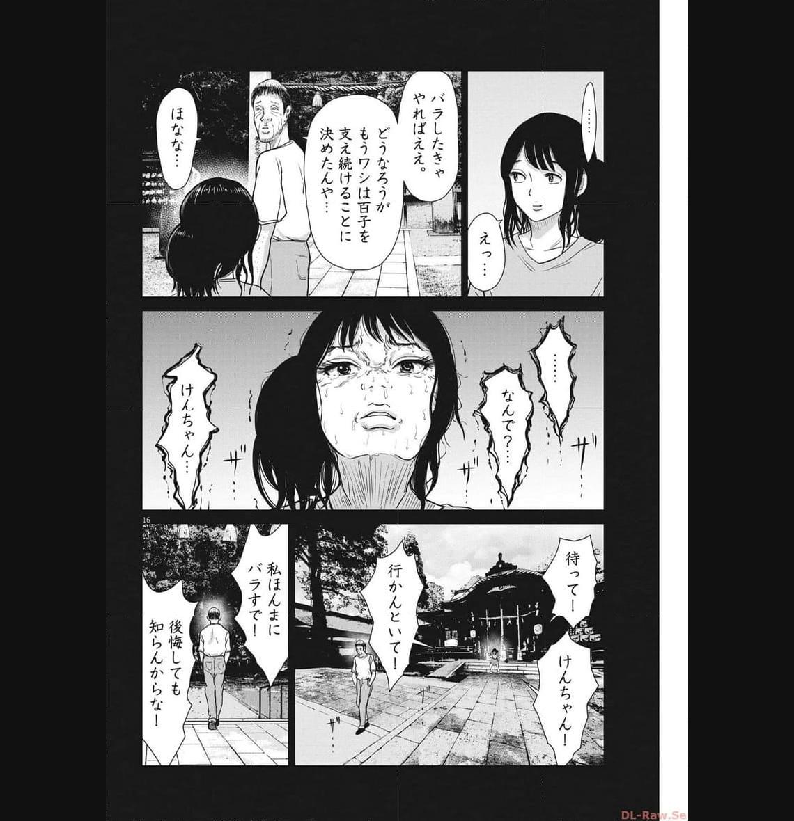 住みにごり 第45話 - Page 16