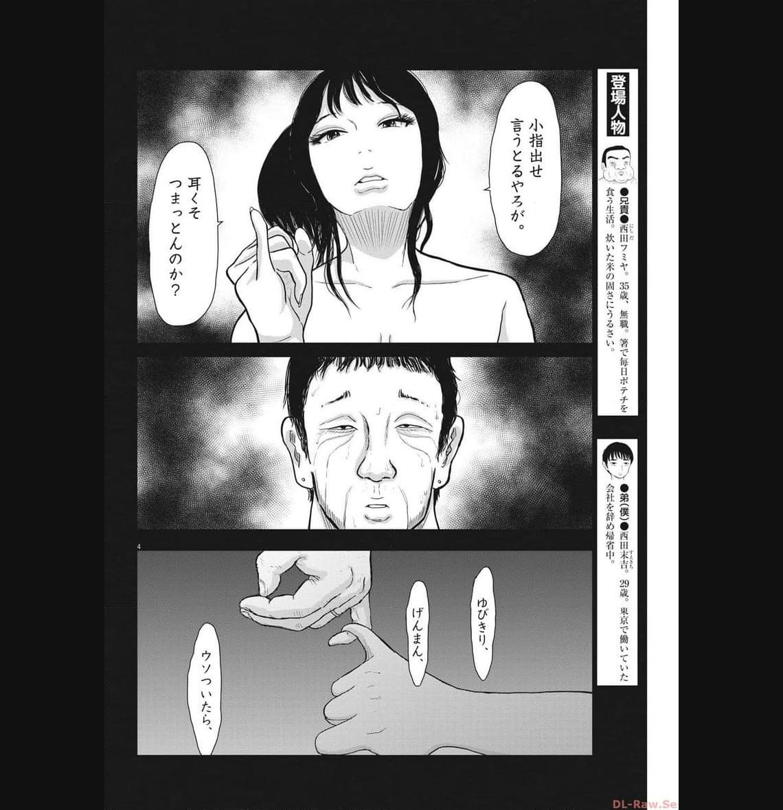 住みにごり 第45話 - Page 4