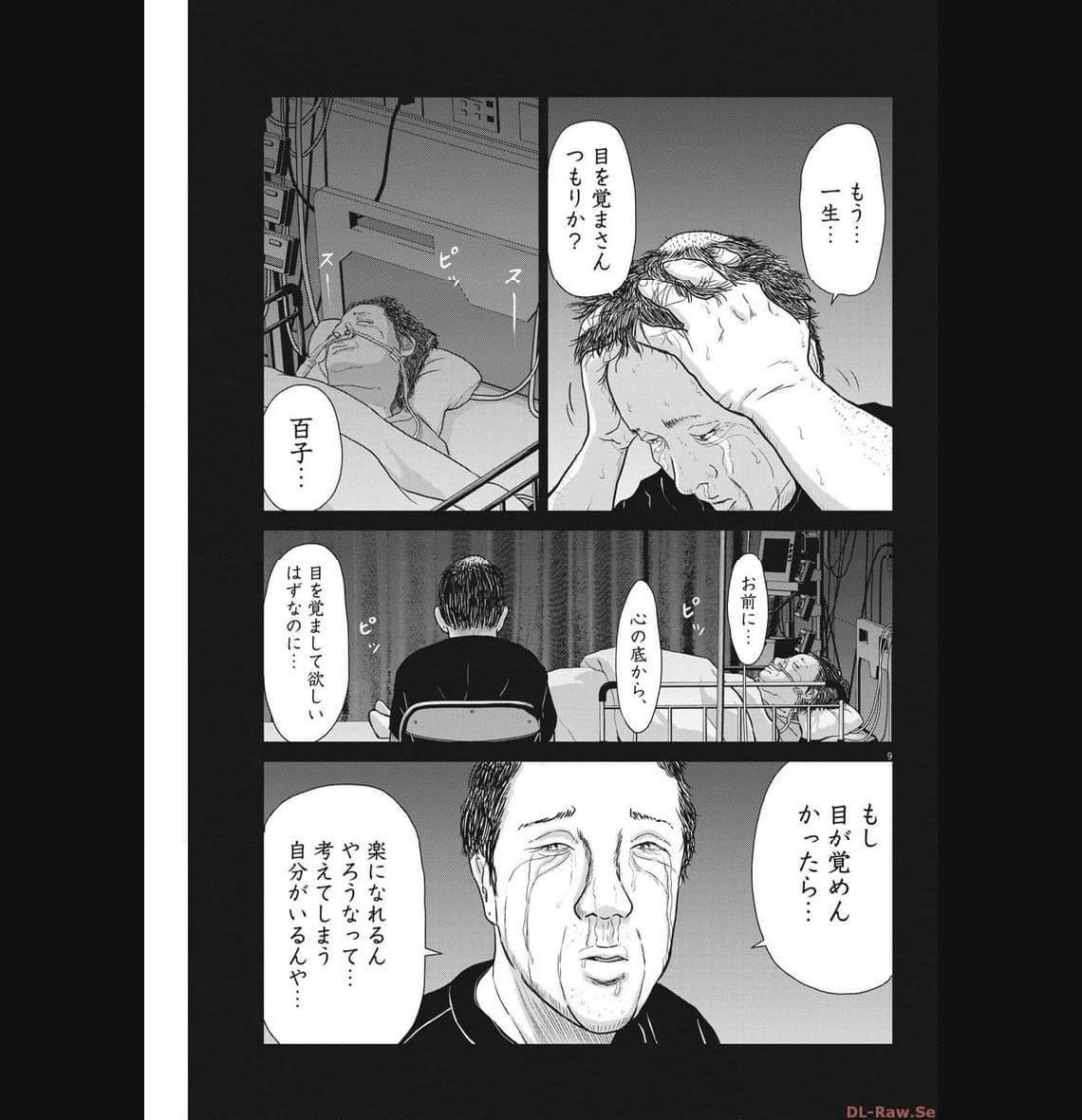住みにごり 第45話 - Page 9