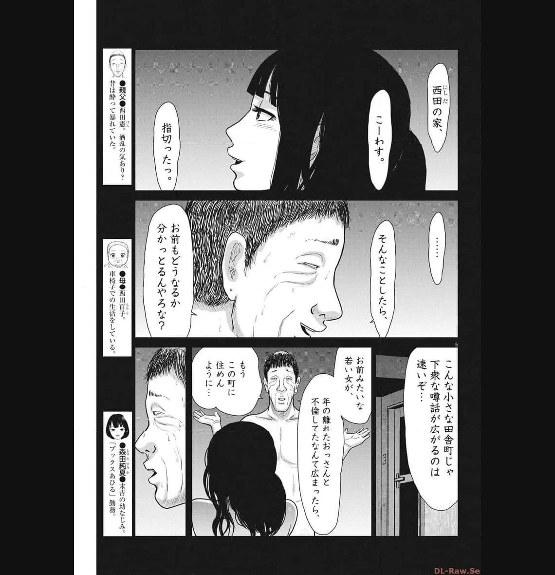 住みにごり 第45話 - Page 5