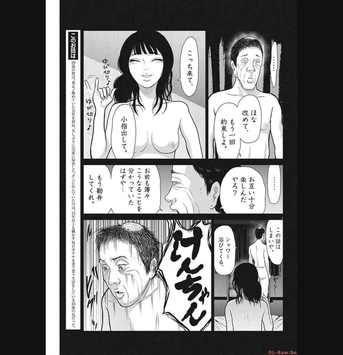 住みにごり 第45話 - Page 3