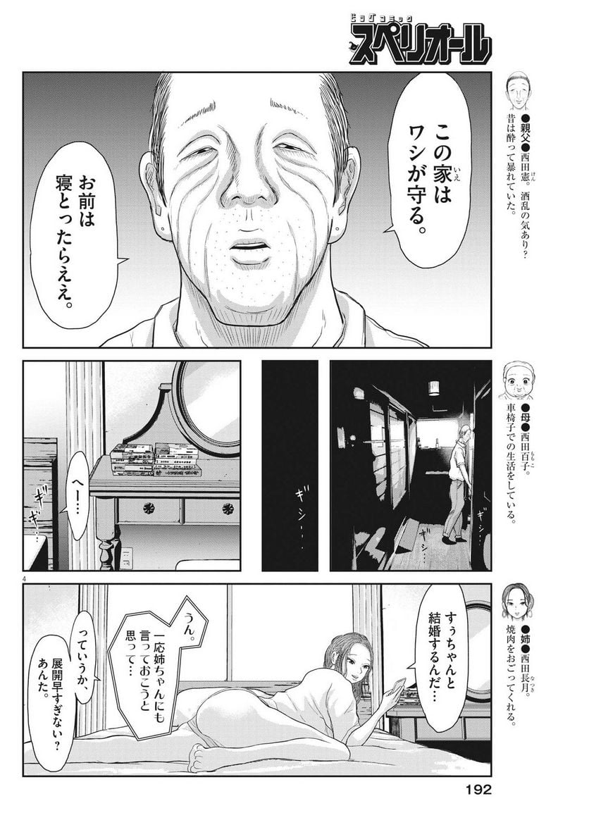 住みにごり 第36話 - Page 4