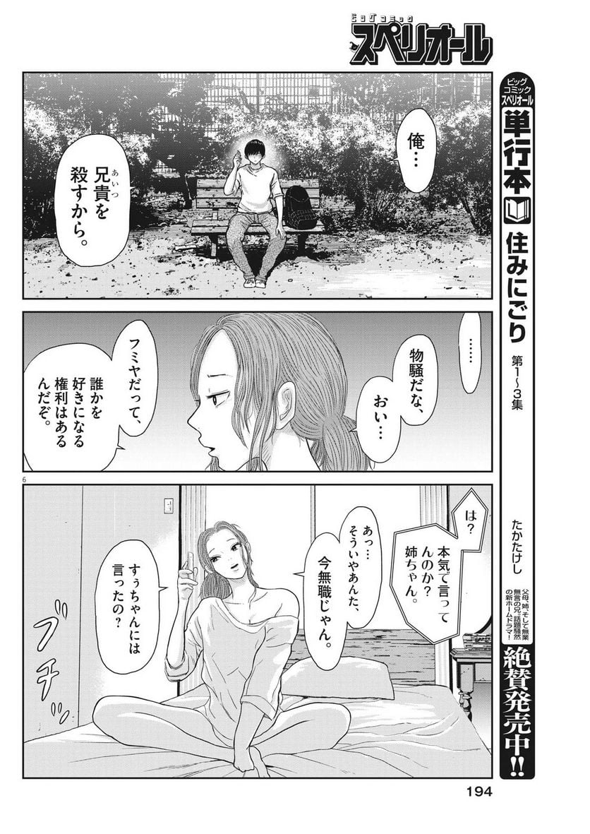住みにごり 第36話 - Page 6