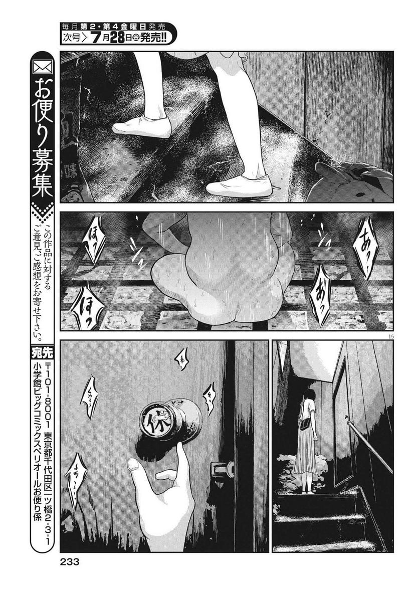 住みにごり 第38話 - Page 15