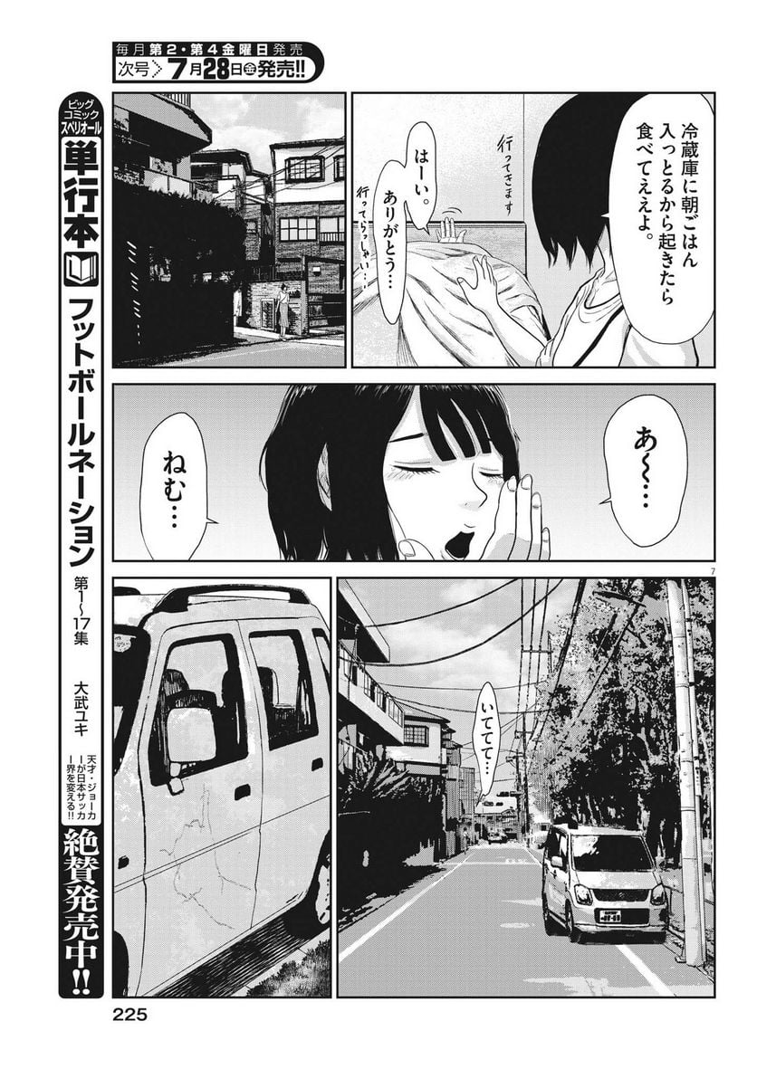 住みにごり 第38話 - Page 7