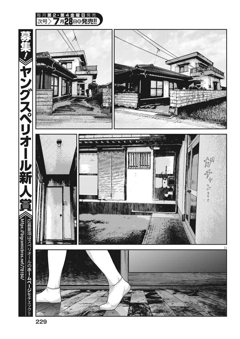 住みにごり 第38話 - Page 11
