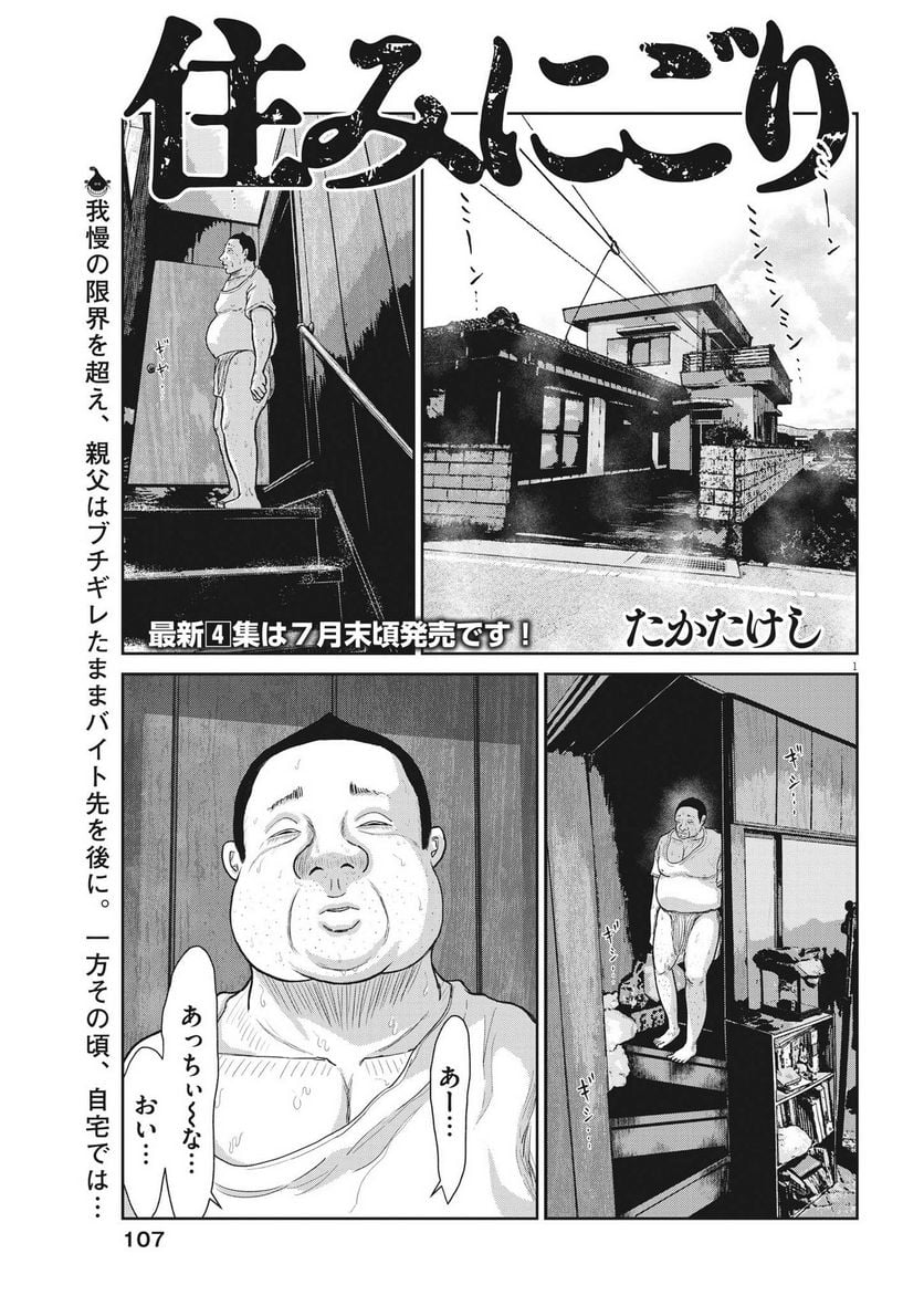住みにごり 第37話 - Page 1