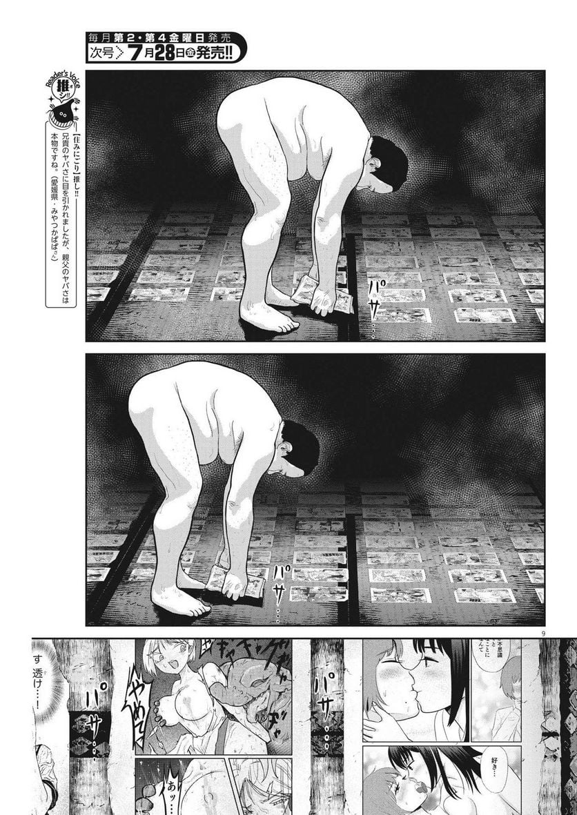 住みにごり 第38話 - Page 9