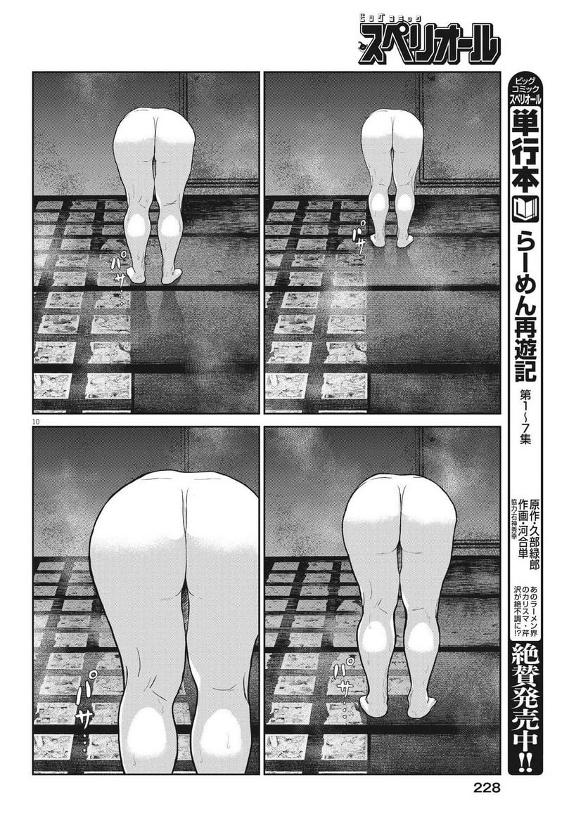 住みにごり 第38話 - Page 10