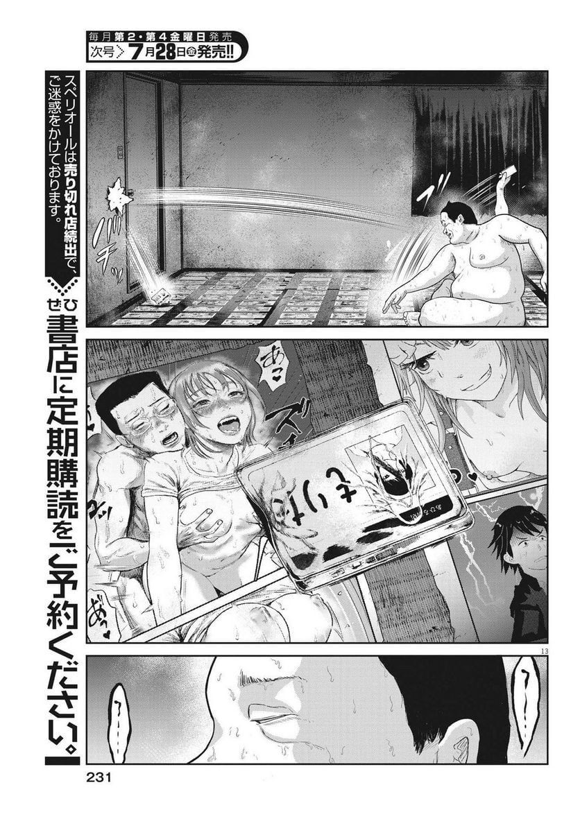 住みにごり 第38話 - Page 13