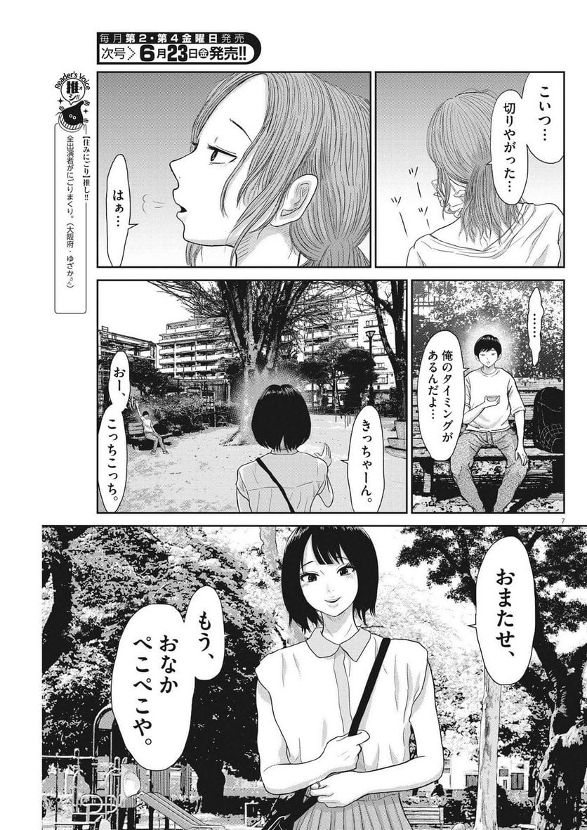 住みにごり 第36話 - Page 7