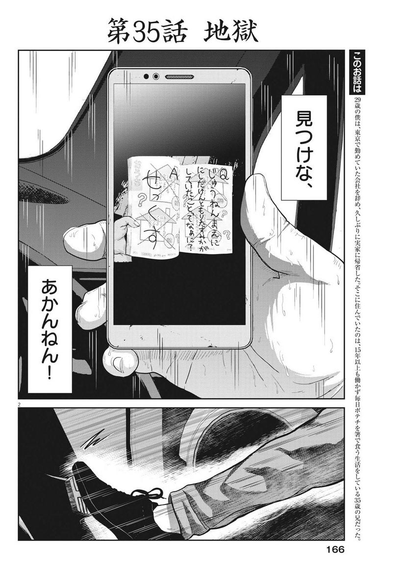 住みにごり 第35話 - Page 2