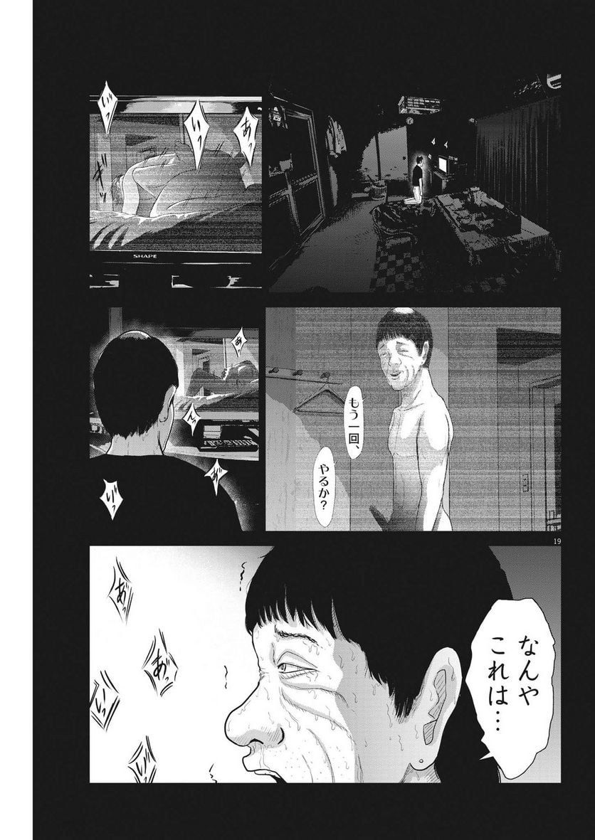 住みにごり 第39話 - Page 17