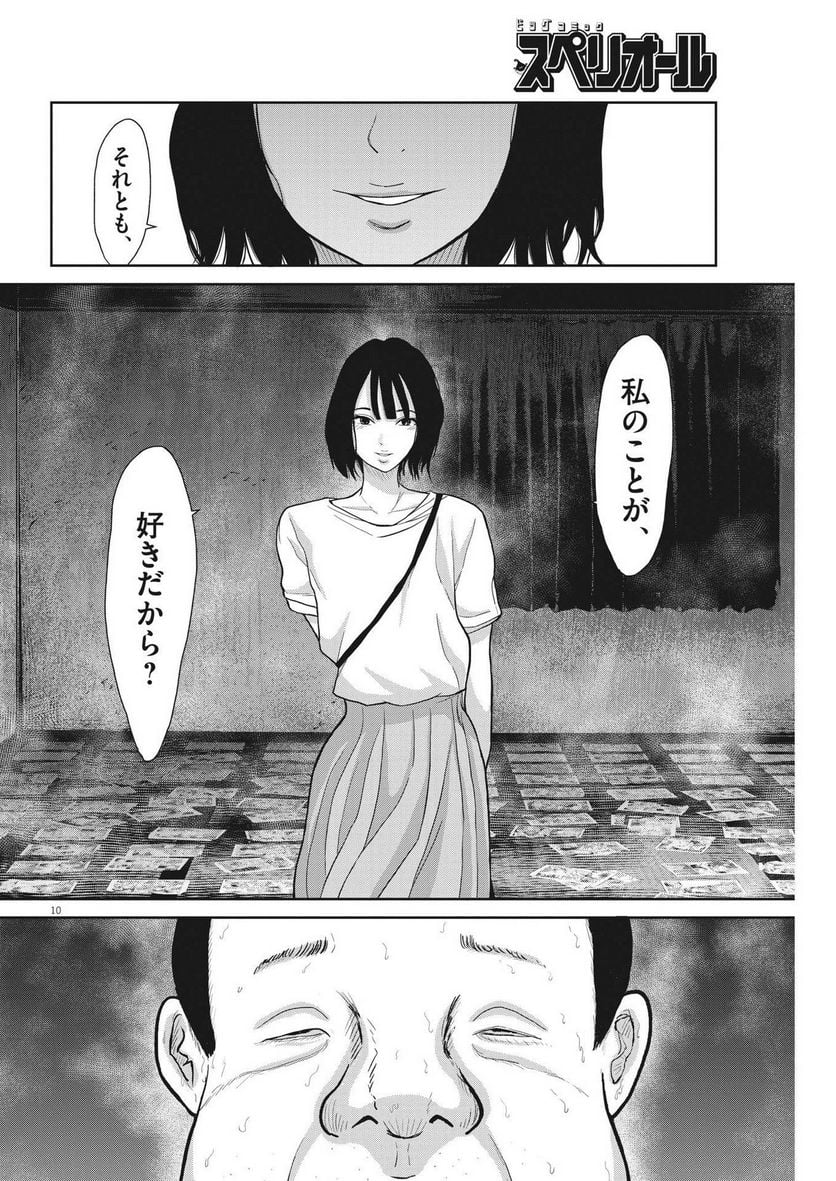 住みにごり 第39話 - Page 8