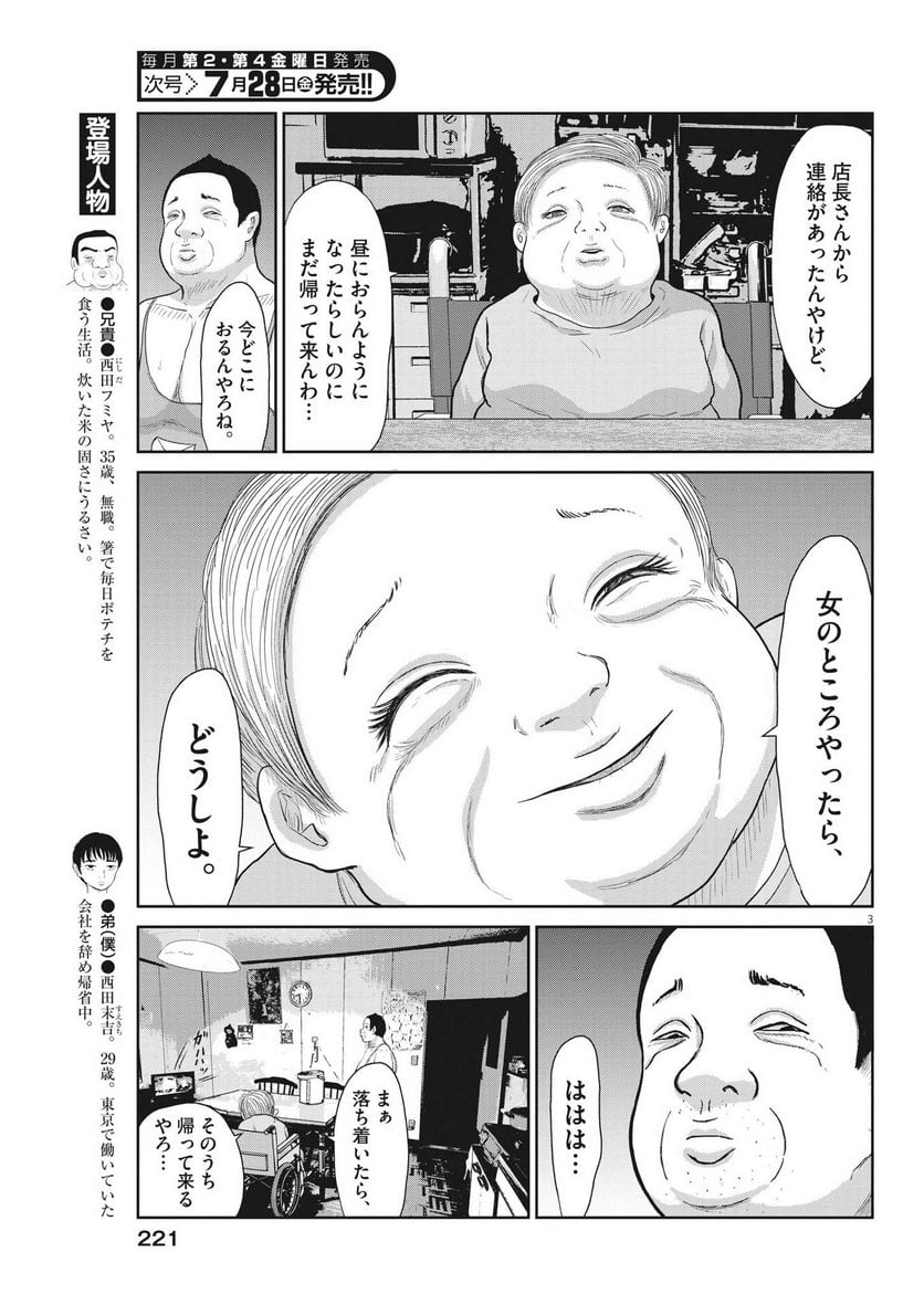 住みにごり 第38話 - Page 3