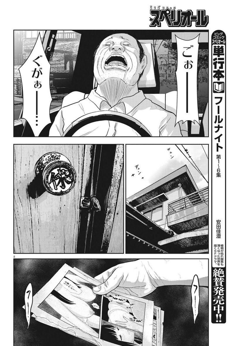 住みにごり 第38話 - Page 8