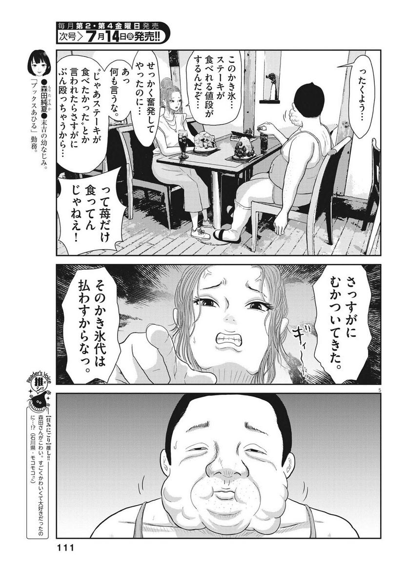 住みにごり 第37話 - Page 5