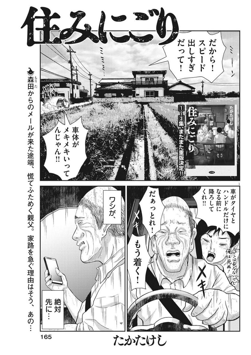 住みにごり 第35話 - Page 1