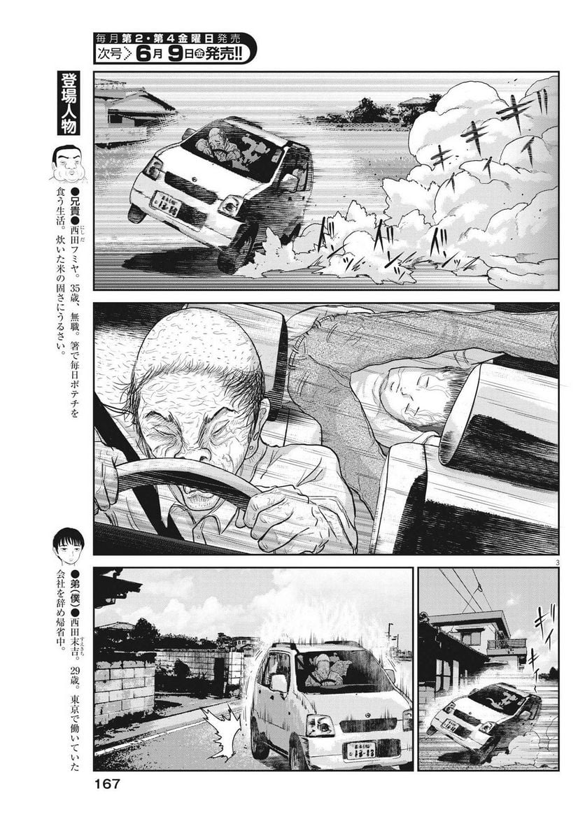 住みにごり 第35話 - Page 3