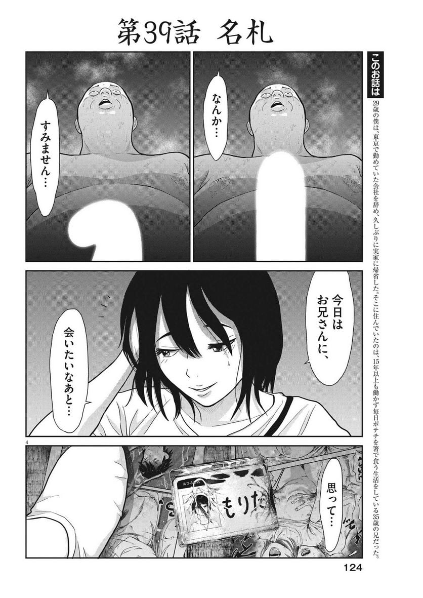 住みにごり 第39話 - Page 2