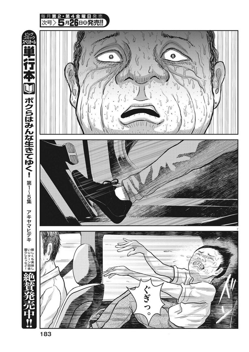 住みにごり 第34話 - Page 7