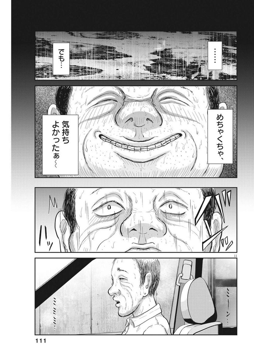 住みにごり 第33話 - Page 11