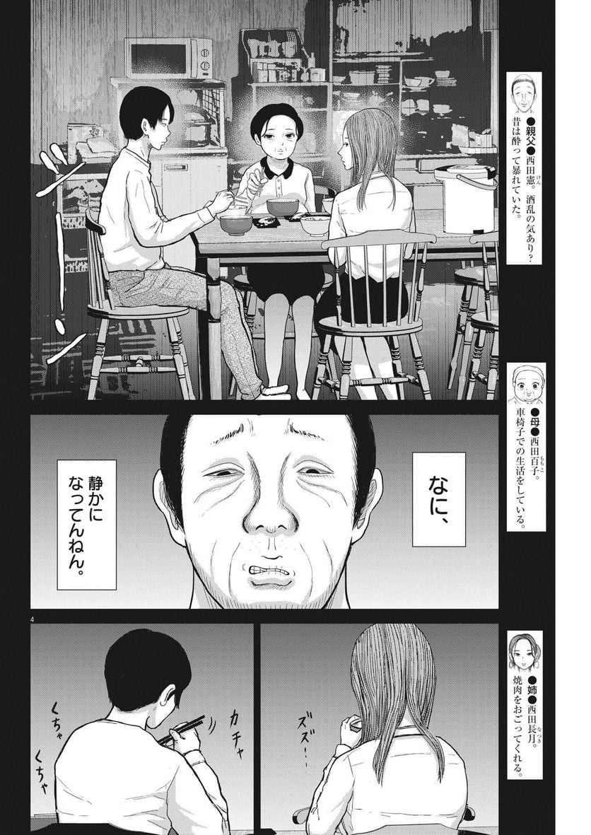 住みにごり 第32話 - Page 4