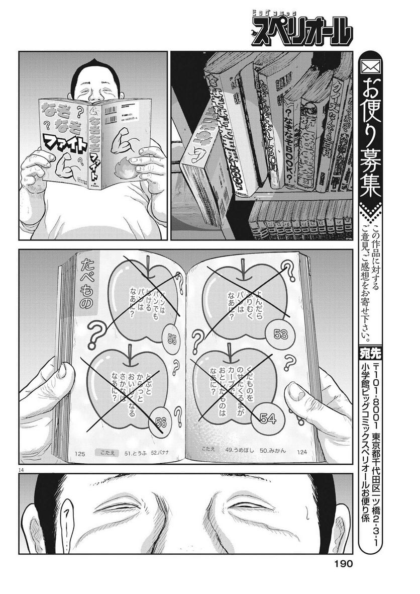 住みにごり 第34話 - Page 14