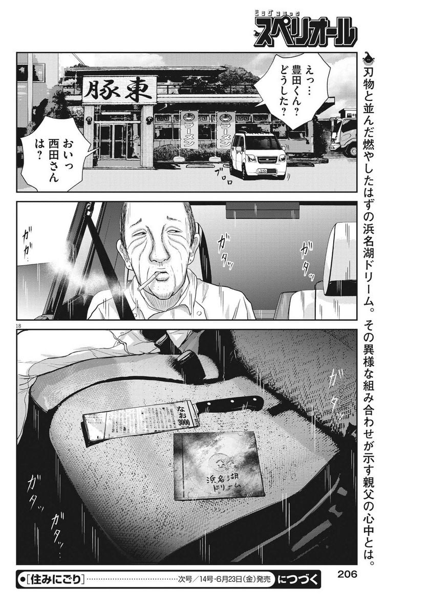 住みにごり 第36話 - Page 18