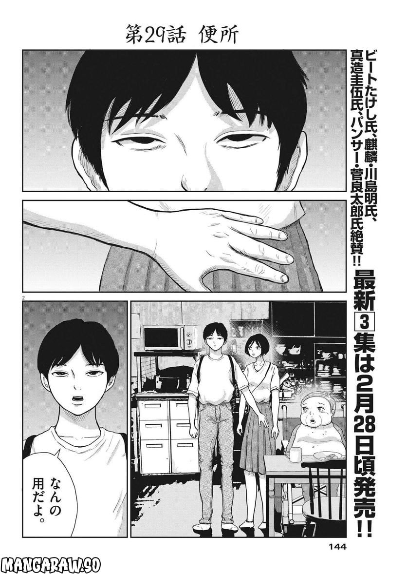 住みにごり 第29話 - Page 2