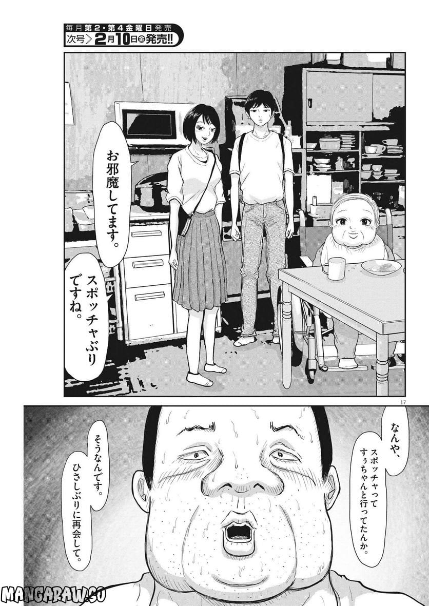 住みにごり 第28話 - Page 17