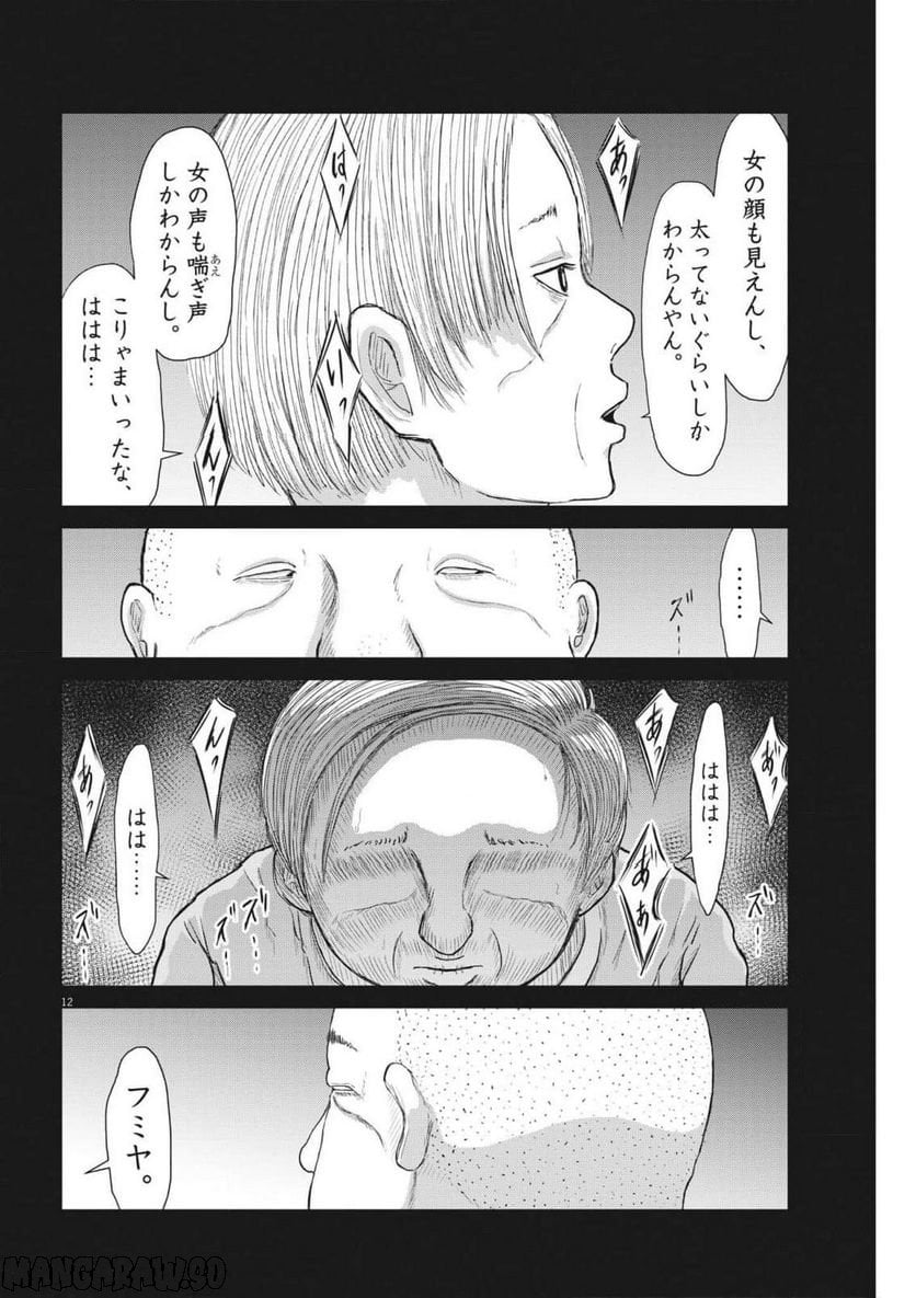住みにごり 第27話 - Page 11