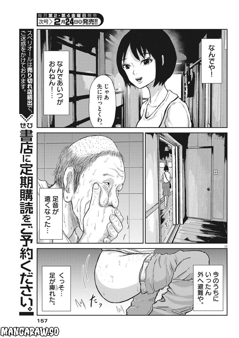 住みにごり 第29話 - Page 15
